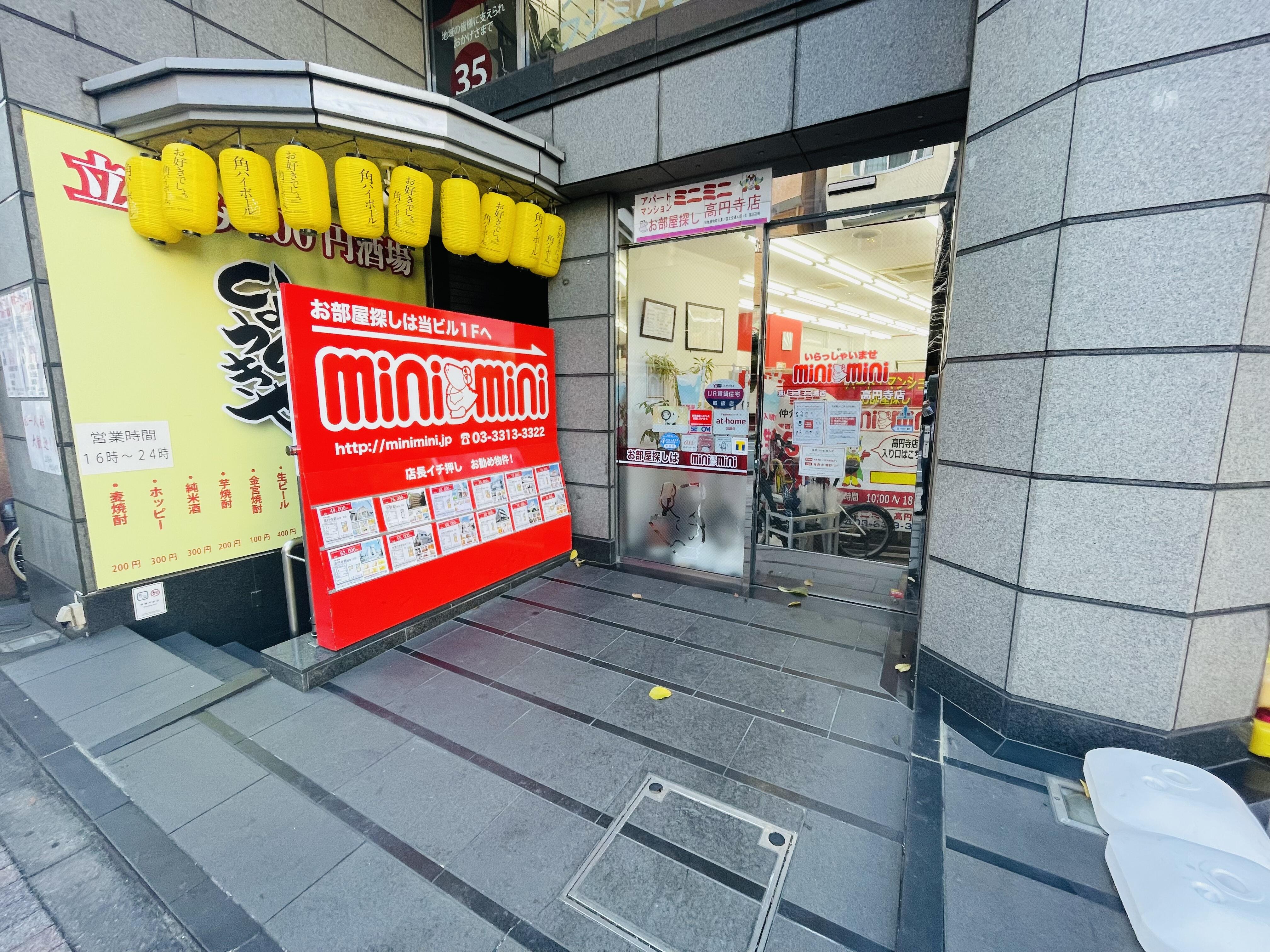 アットホーム】(株)ミニミニ城西 高円寺店(東京都 杉並区)｜不動産会社