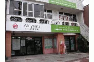 アットホーム 株 アキヤマ 静岡県 静岡市清水区 アットホーム加盟店