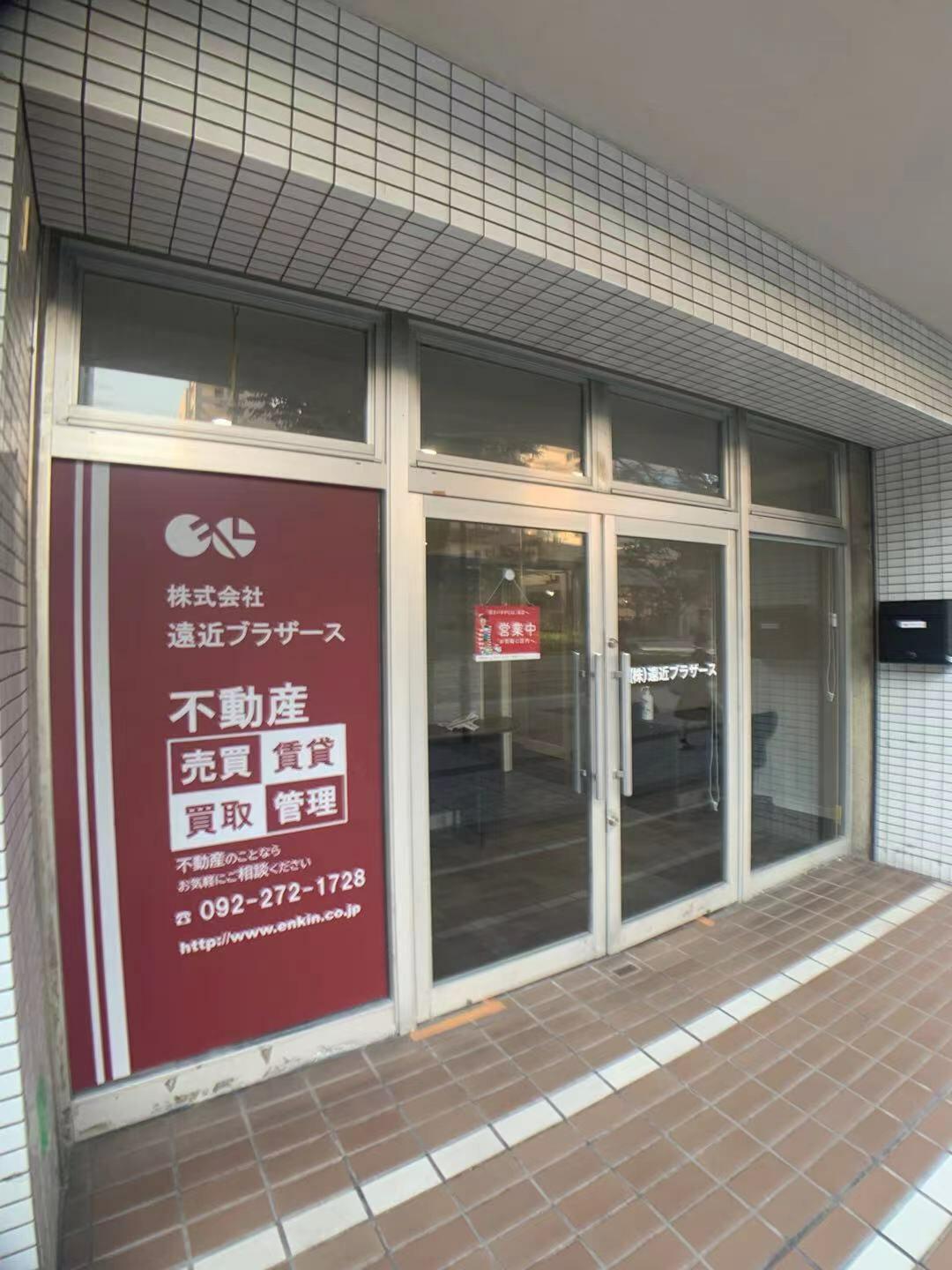 アットホーム】(株)遠近ブラザース 福岡本社(福岡県 福岡市博多区