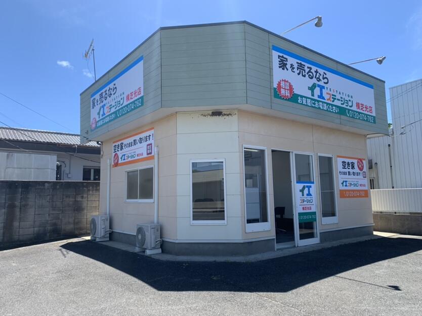 アットホーム】イエステーション横芝光店 くらしあ(株)(千葉県