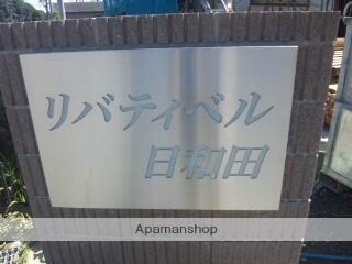 アットホーム リバティベル日和田ａ号棟 1階 ２ｌｄｋ 提供元 アパマンショップ二本松店 有限会社菊藤不動産 郡山市の賃貸アパート