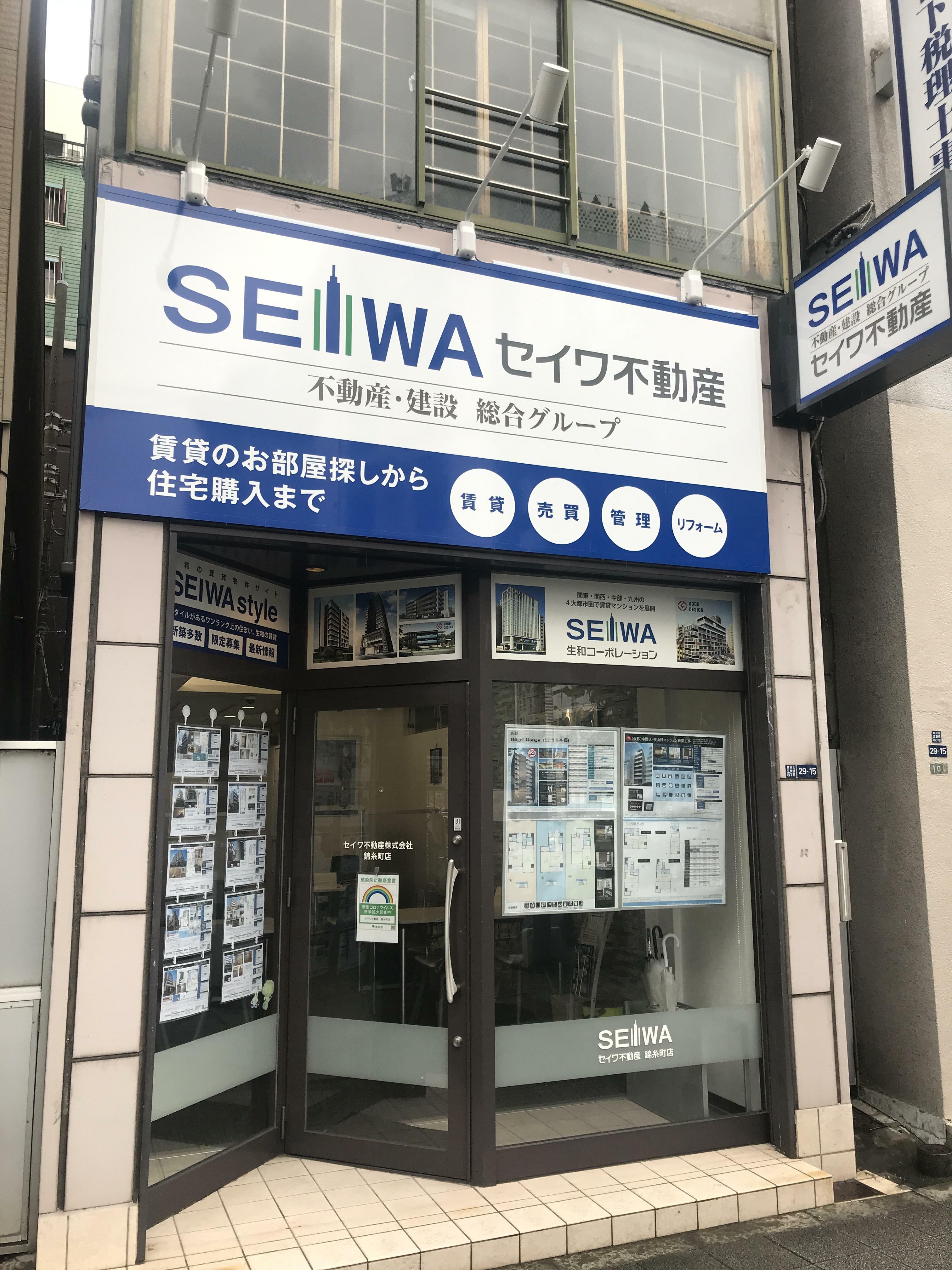 アットホーム】生和不動産(株) 錦糸町店(東京都 墨田区)｜不動産