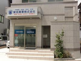 （株）栄光商事