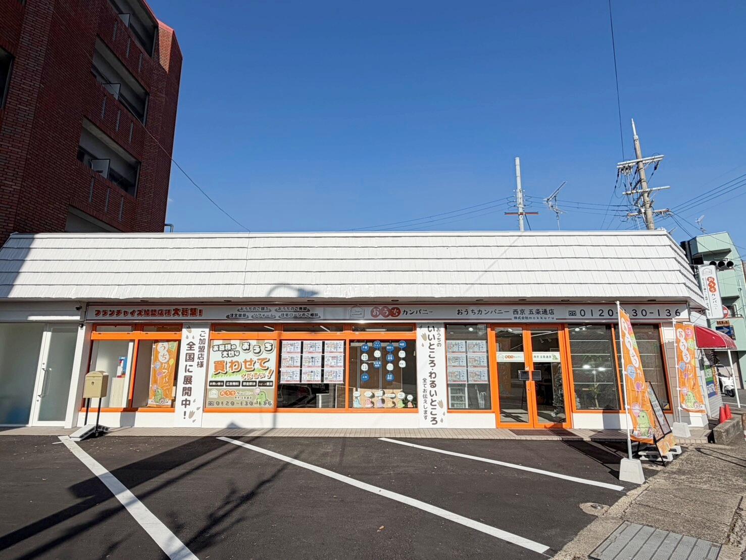アットホーム】おうちカンパニー 西京五条通店 (株)mokkuru