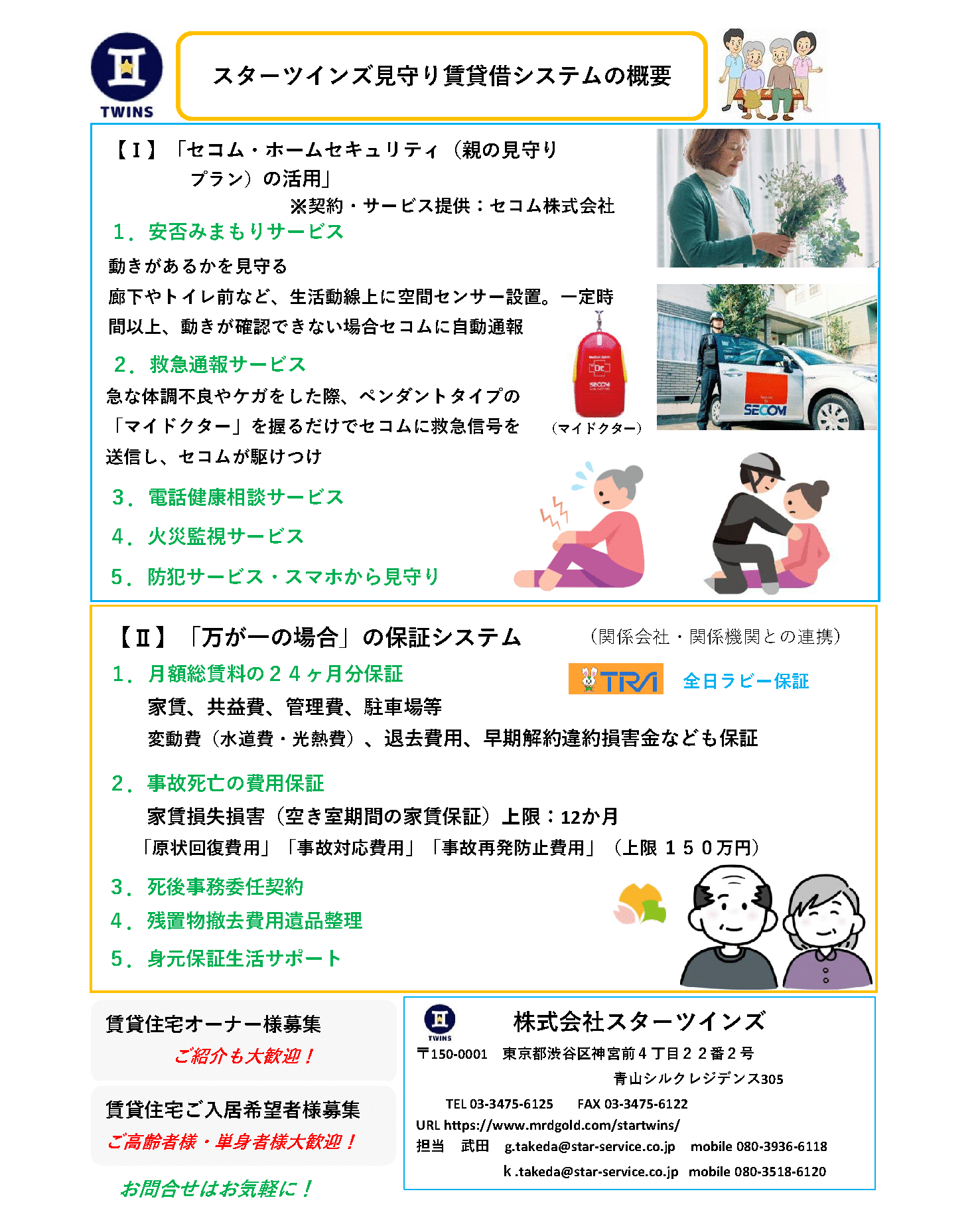 アットホーム】(株)スターツインズ ふたごの不動産屋さん(東京都 渋谷区)｜不動産会社｜賃貸・不動産情報