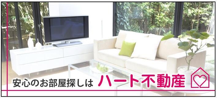 アットホーム】ハート不動産(株)(岡山県 倉敷市)｜不動産会社｜賃貸
