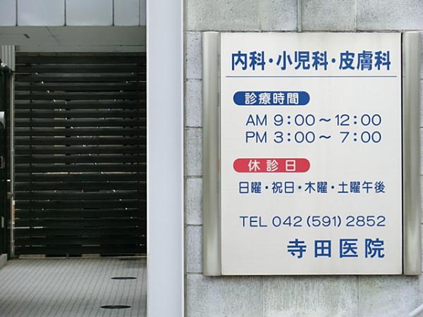 アットホーム 多摩市 一ノ宮１丁目 聖蹟桜ヶ丘駅 2階建 ３ｌｄｋ 多摩市の新築一戸建て 提供元 朝日土地建物 株 八王子支店 営業２課 一軒家 家の購入