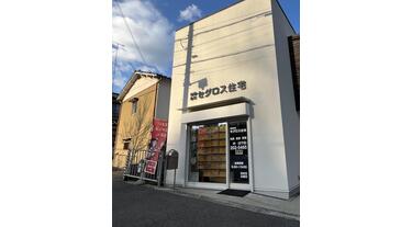 アットホーム】(有)セグロス住宅(兵庫県 神戸市長田区)｜不動産会社
