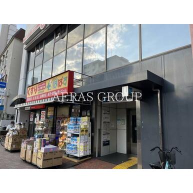 どらっぐぱぱす 要町駅前店 距離:532m