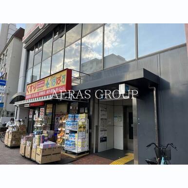 どらっぐぱぱす 要町駅前店 距離:532m