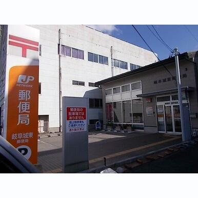 城東郵便局まで650m
