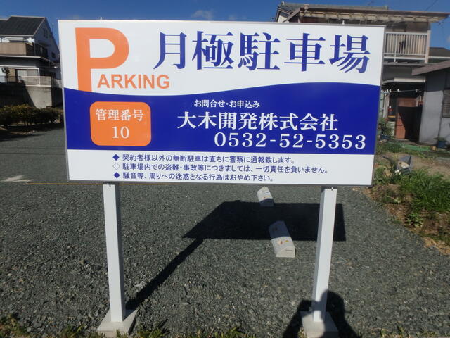 愛知県 豊橋市 西小鷹野1丁目 井原駅 の月極駐車場 賃貸駐車場 賃貸 不動産情報はアットホーム 愛知県 豊橋市 西小鷹野1丁目 井原駅 の月極駐車場 賃貸駐車場 賃貸 不動産情報はアットホーム