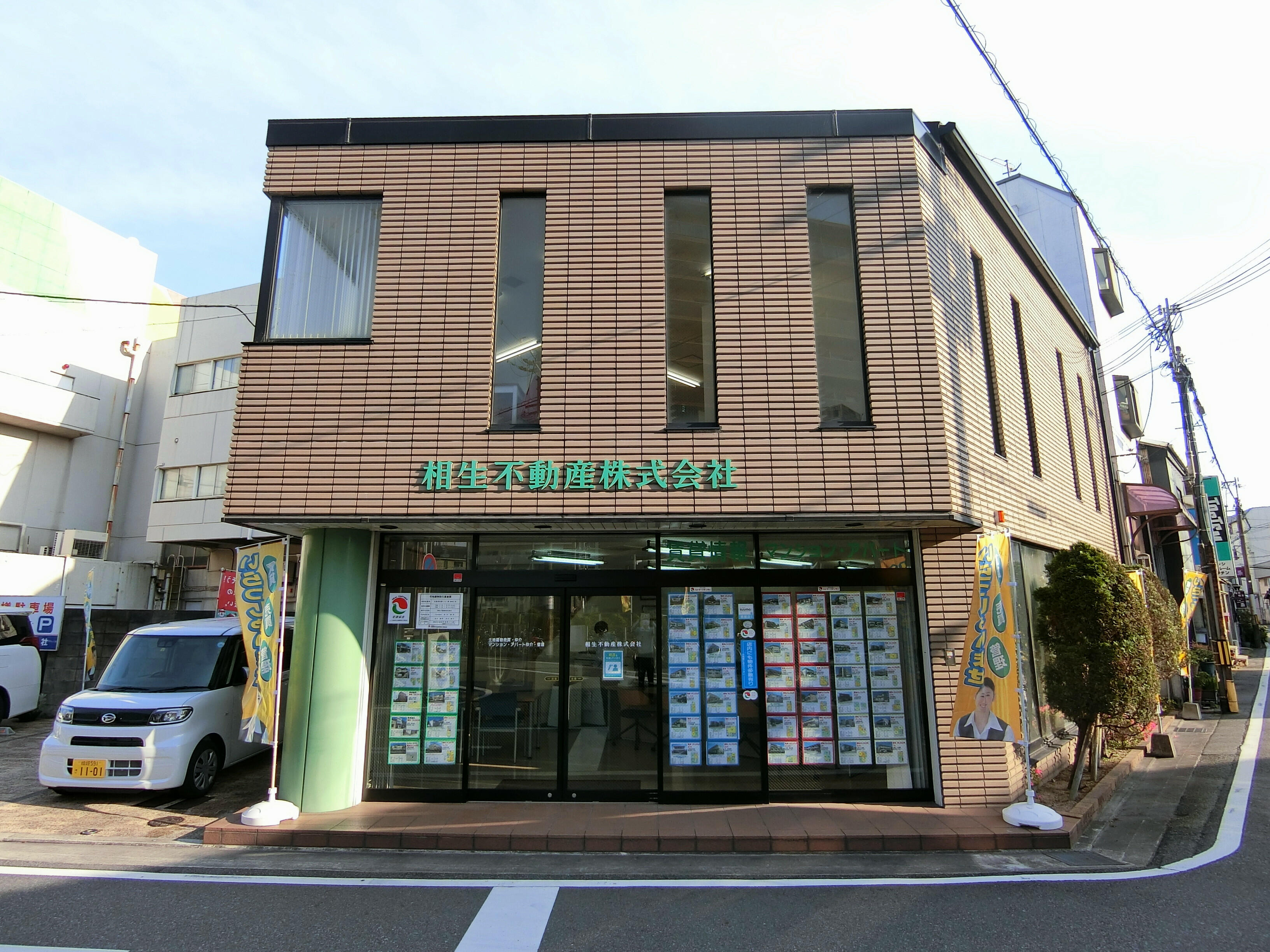 相生不動産（株）
