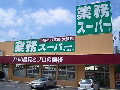 業務 スーパー 岸和田