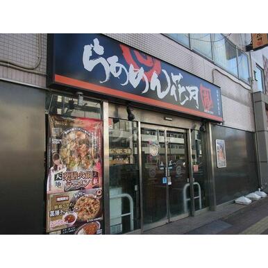 らあめん花月嵐府中中河原店 距離:670m
