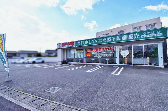 アットホーム 株 福屋不動産販売 姫路北店 兵庫県 姫路市 アットホーム加盟店
