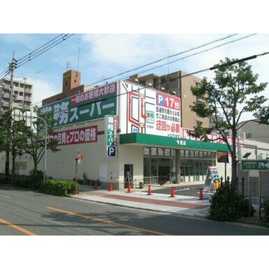 業務スーパー今里店 距離:1,050m