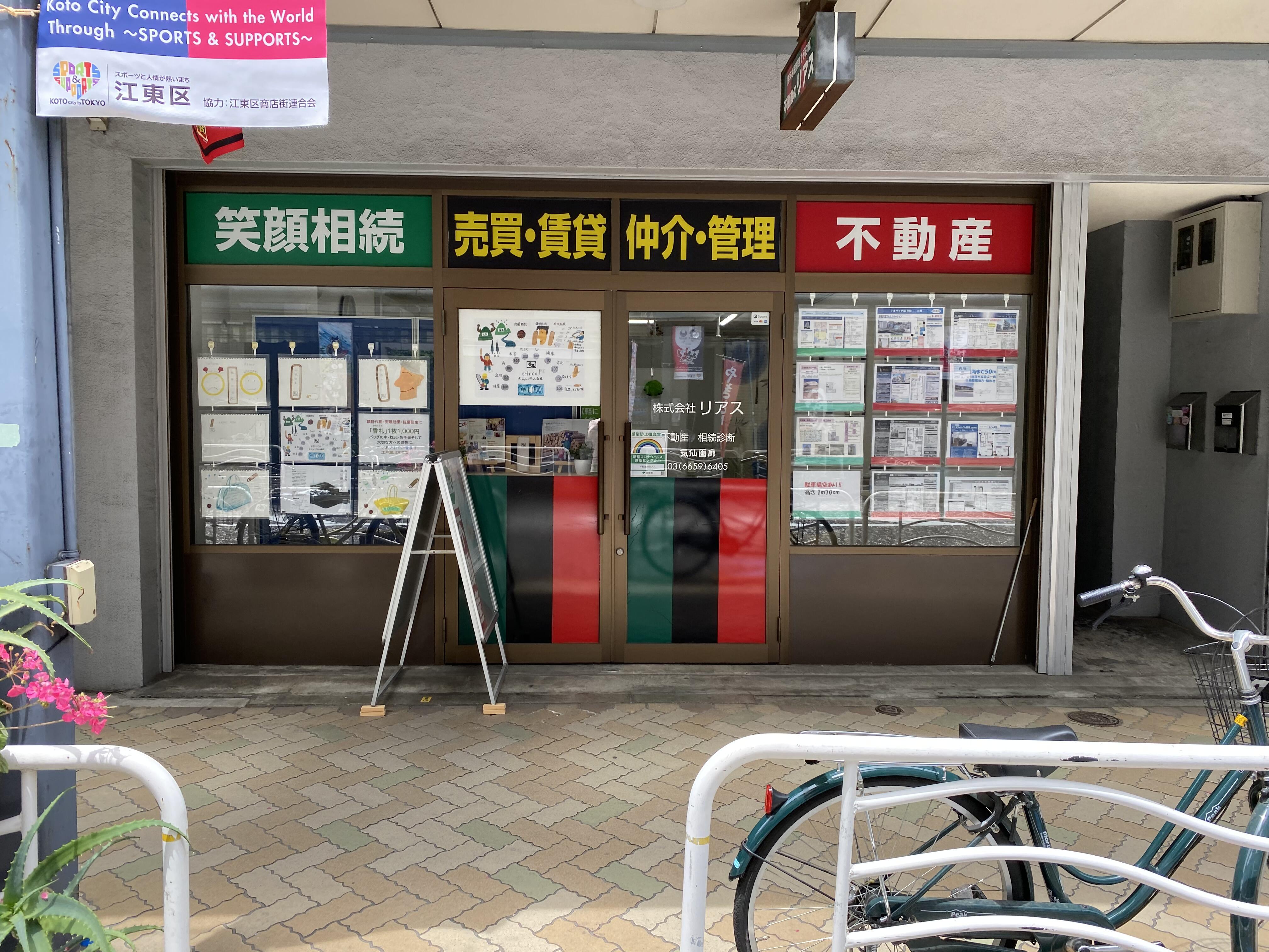 アットホーム 株 リアス 東京都 江東区 アットホーム加盟店 アットホーム 株 リアス 東京都 江東区 アットホーム加盟店