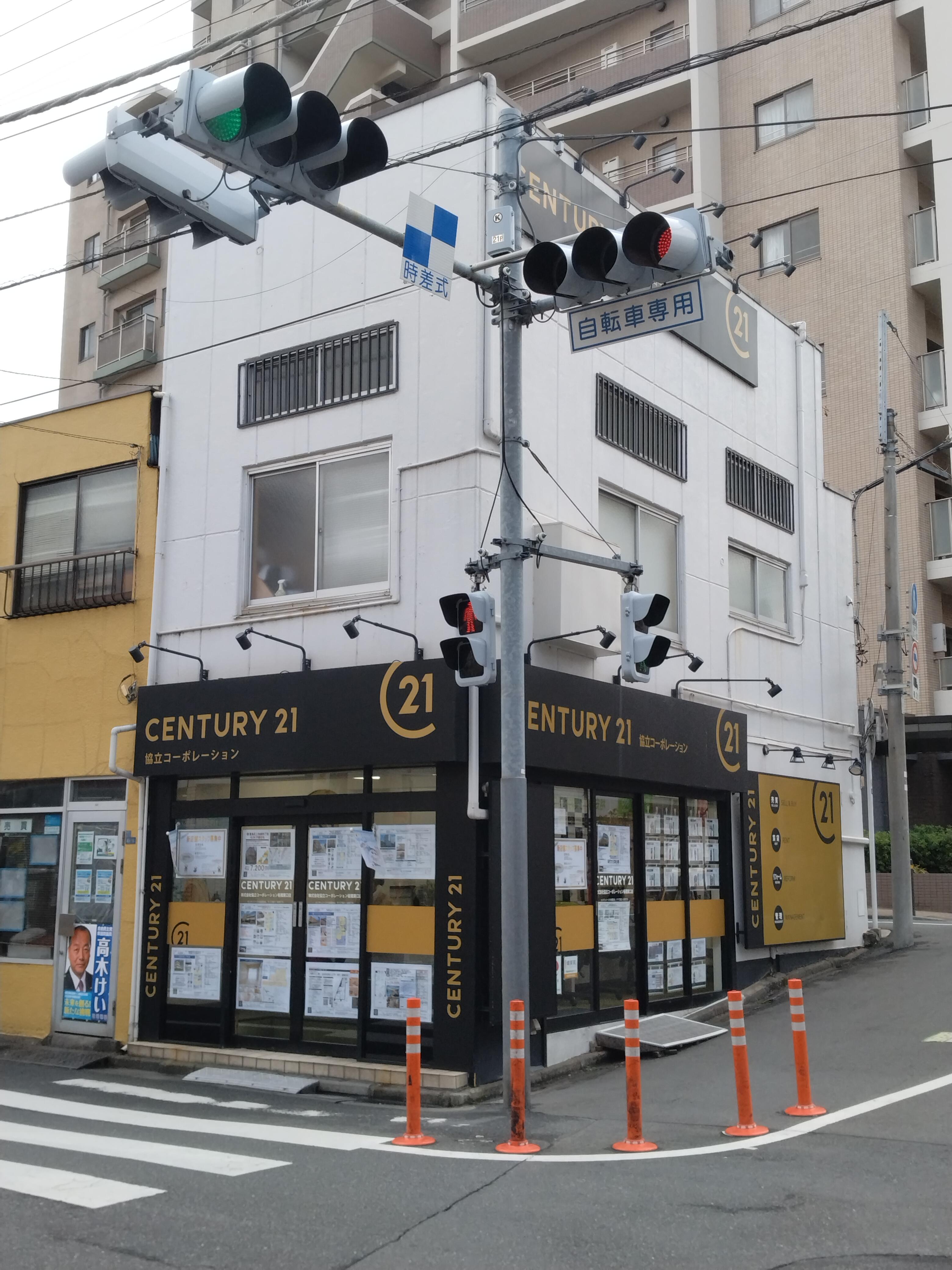 アットホーム】センチュリー21(株)協立コーポレーション 板橋