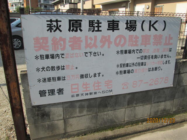 大阪府 堺市東区 日置荘原寺町 萩原天神駅 の月極駐車場 賃貸駐車場 賃貸 不動産情報はアットホーム 大阪府 堺市東区 日置荘原寺町 萩原天神駅 の月極駐車場 賃貸駐車場 賃貸 不動産情報はアットホーム