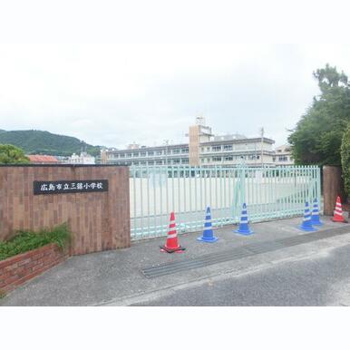 広島市立三篠小学校 距離:852m
