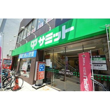 サミットストア　笹塚店 距離：234m