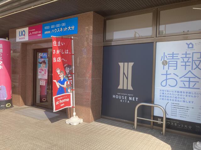 アットホーム 同 ハウスネット大分 大分県 大分市 アットホーム加盟店