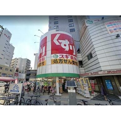 スギ薬局岸里店 距離：206m