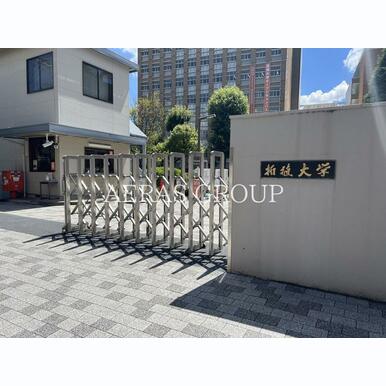 拓殖大学 文京キャンパス 距離:838m