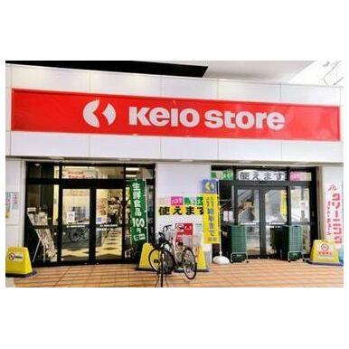 京王ストア　八幡山店 距離：1,182m