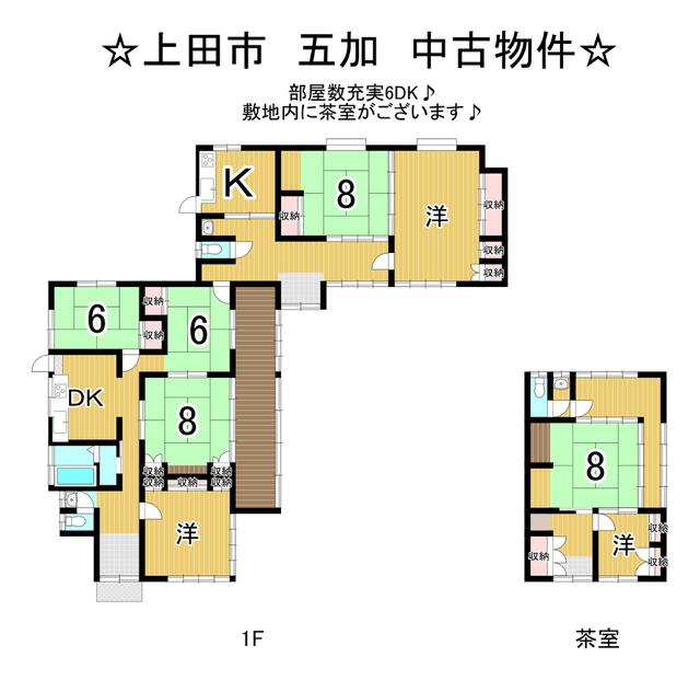 アットホーム 上田市 五加 塩田町駅 平屋建 ６ｄｋ 上田市の中古一戸建て 提供元 株 創意地所 上田支店 ハウスドゥ上田駅前店 一軒家 家の購入