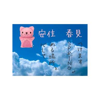 アットホーム 株 スプリングエステート 東京都 千代田区 アットホーム加盟店