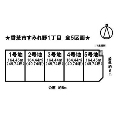 アットホーム 香芝市 すみれ野１丁目 香芝駅 住宅用地 香芝市の土地 売地 宅地 分譲地など土地の購入情報