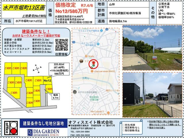 人気商品ランキング アットホーム】水戸市 堀町 住宅用地[6983525257 ） （赤塚駅 ジャケット・アウター