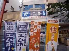 アットホーム 株 エムホーム 愛知県 名古屋市中区 アットホーム加盟店