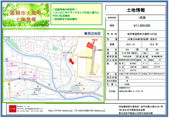 アットホーム】盛岡市 永井17地割（岩手飯岡駅） 住宅用地