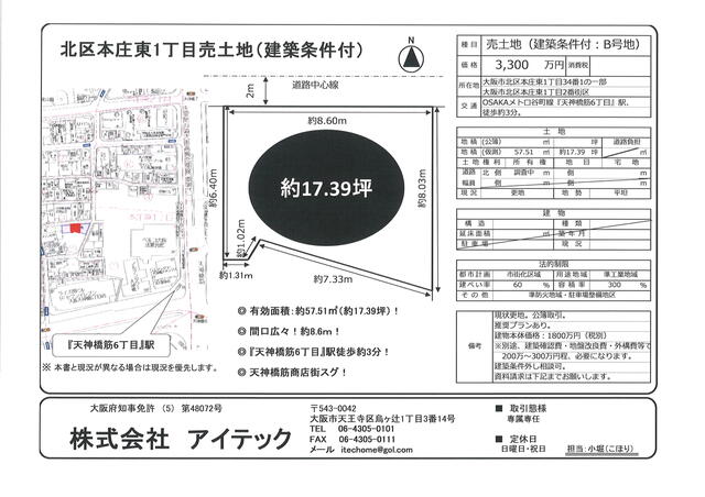 アットホーム 大阪市北区 本庄東１丁目 天神橋筋六丁目駅 住宅用地 大阪市北区の土地 売地 宅地 分譲地など土地の購入情報