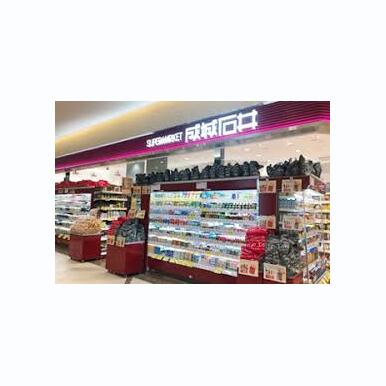 成城石井 フレンテ笹塚店 距離:106m
