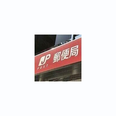 仙台国立病院前郵便局 距離:779m