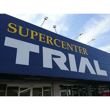 スーパーセンタートライアル 姫路店 距離:197m