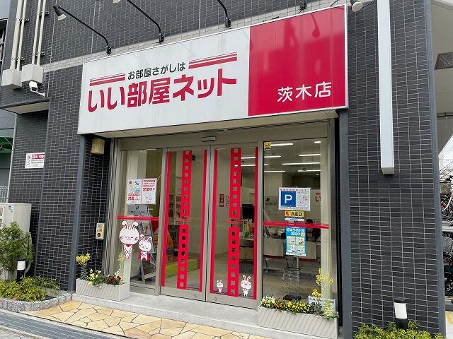 アットホーム 大東建託リーシング 株 茨木店 大阪府 茨木市 アットホーム加盟店 アットホーム 大東建託リーシング 株 茨木店 大阪府 茨木市 アットホーム加盟店