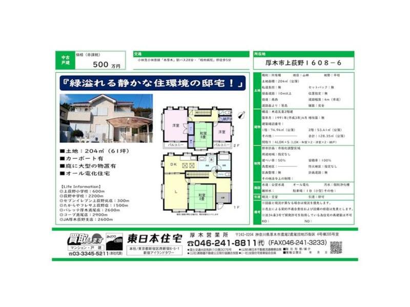 Atsugi City, Kamiogino (Hon-Atsugi Station) 2-story building 4LDK