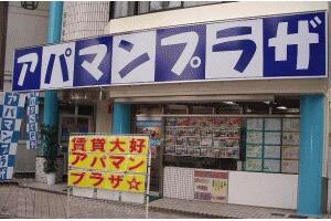 アットホーム 丸正商事 株 千葉県 浦安市 アットホーム加盟店