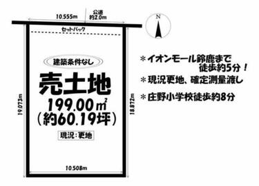 アットホーム】鈴鹿市 庄野共進3丁目（平田町駅） 住宅用地