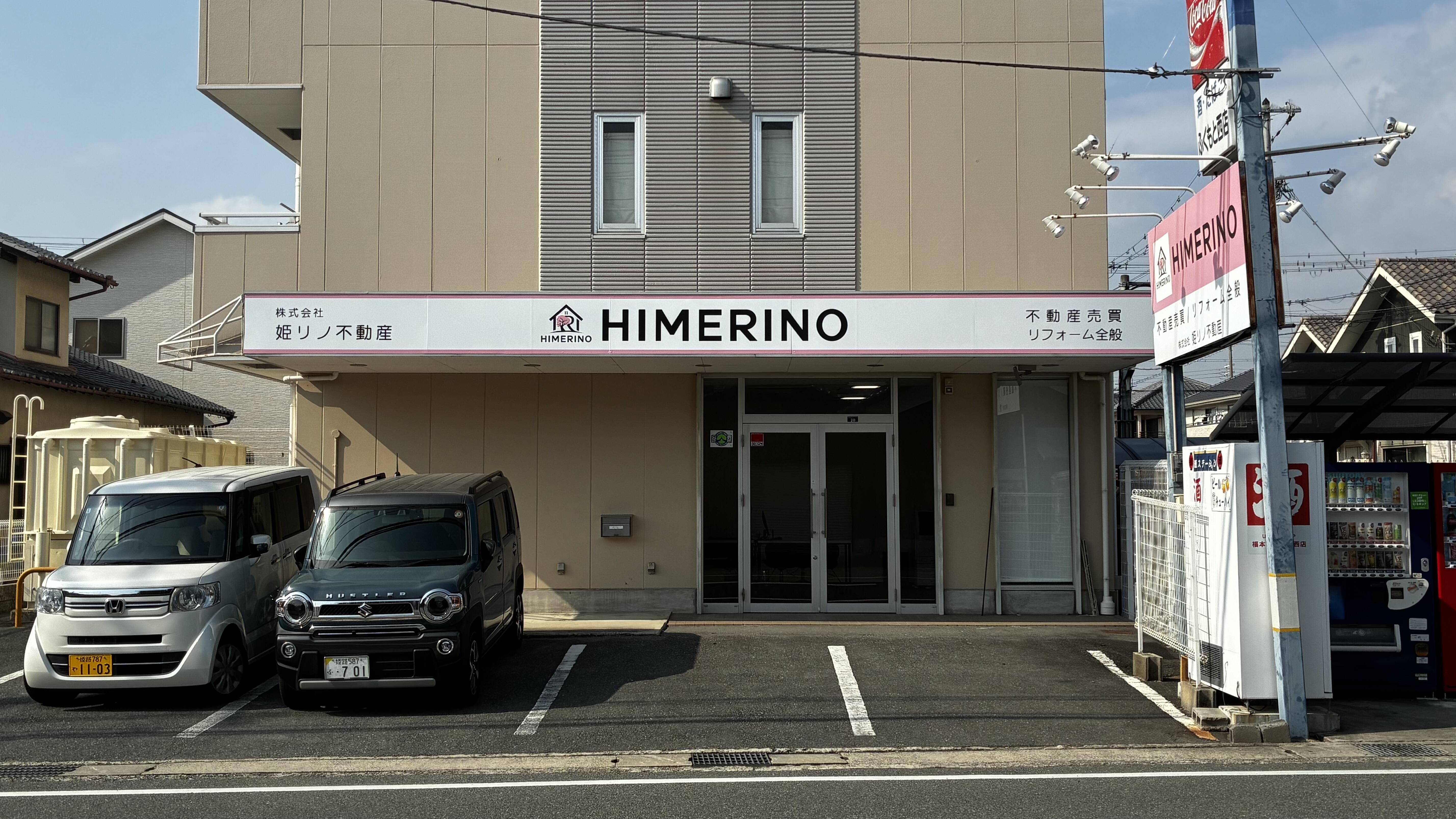 アットホーム】(株)姫リノ不動産(兵庫県 姫路市)｜不動産会社｜賃貸