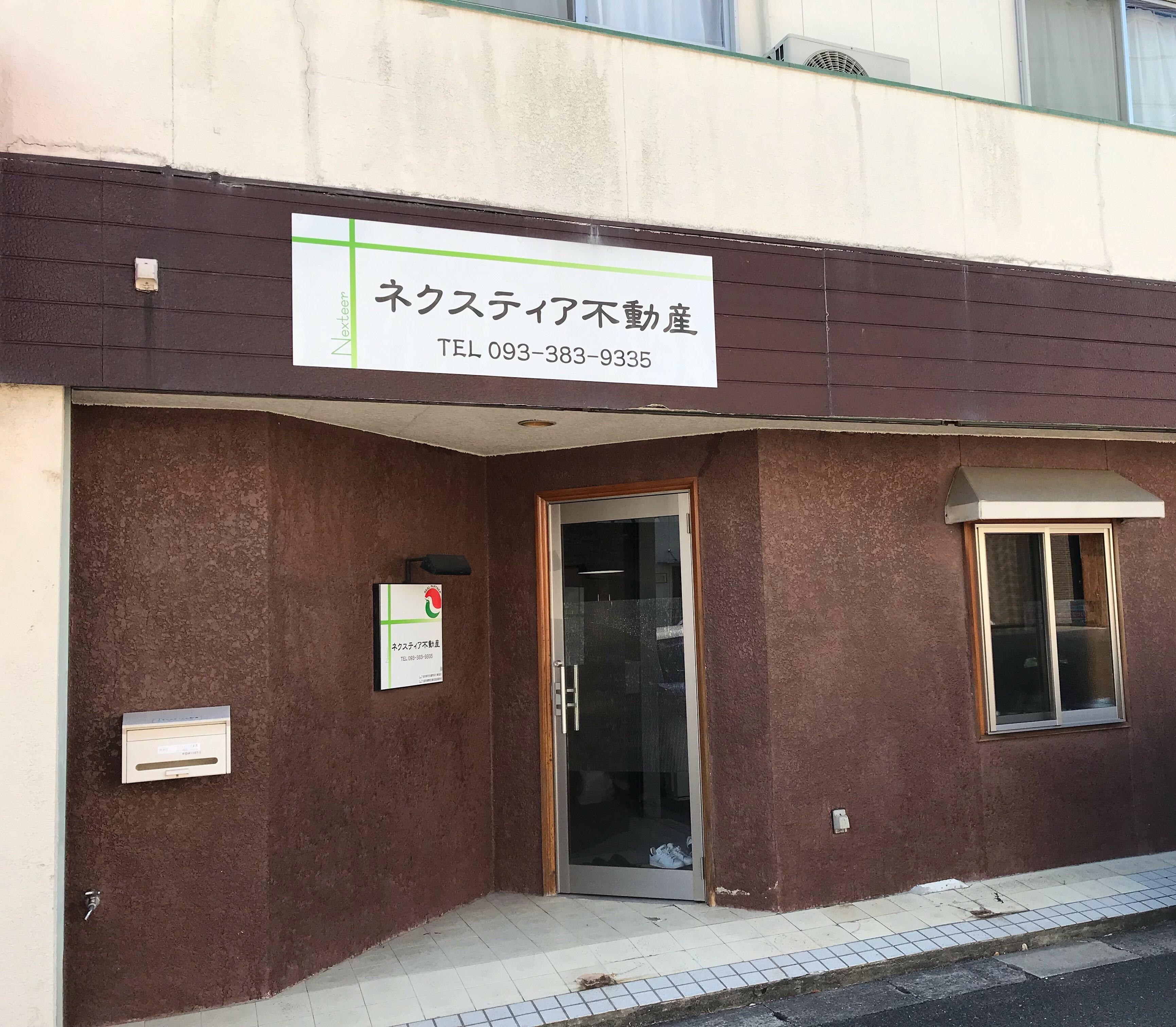 アットホーム】ネクスティア不動産(福岡県 北九州市小倉南区