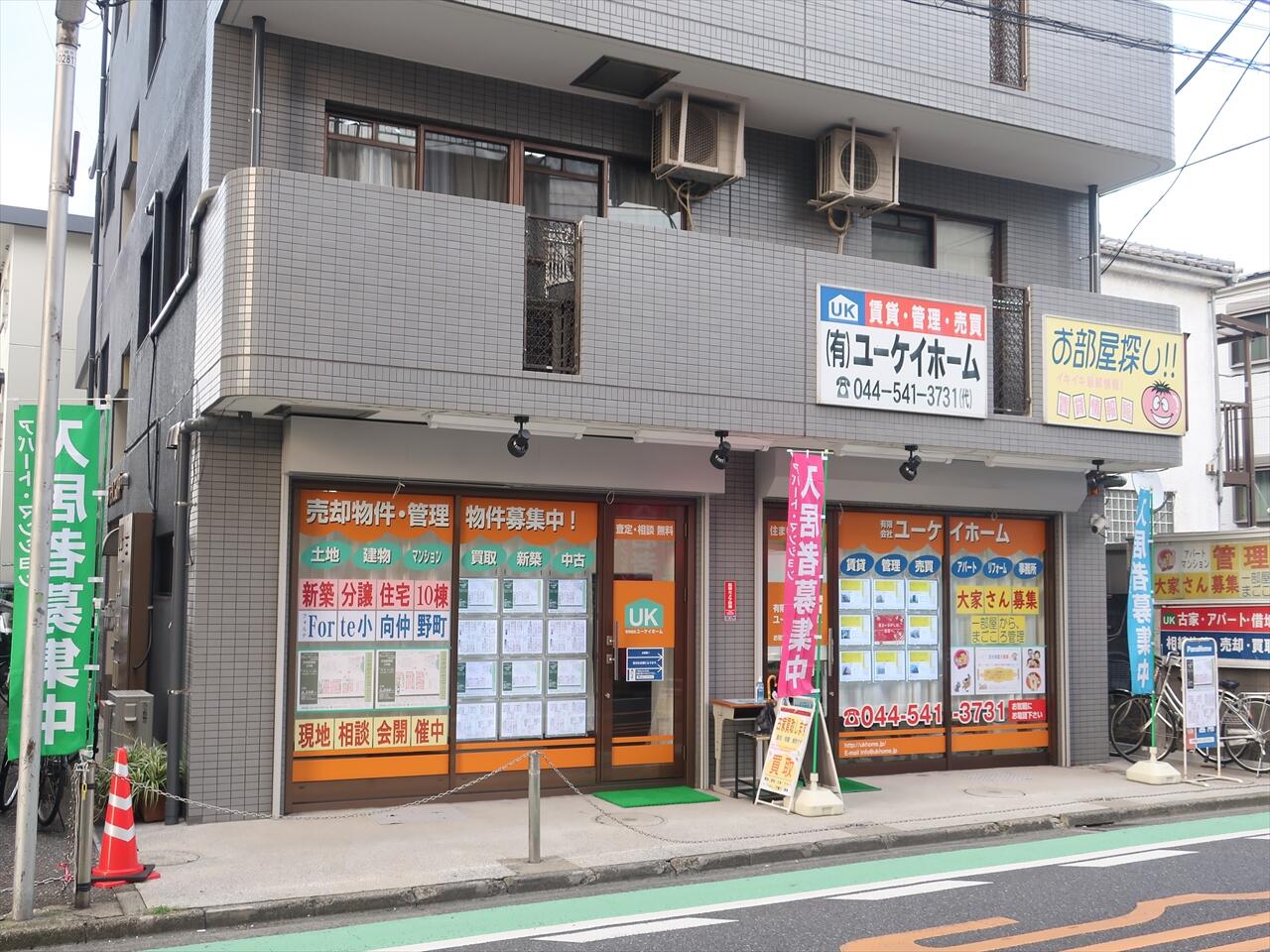 アットホーム 有 ユーケイホーム 神奈川県 川崎市幸区 アットホーム加盟店