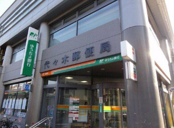 郵便 番号 区 代々木 渋谷