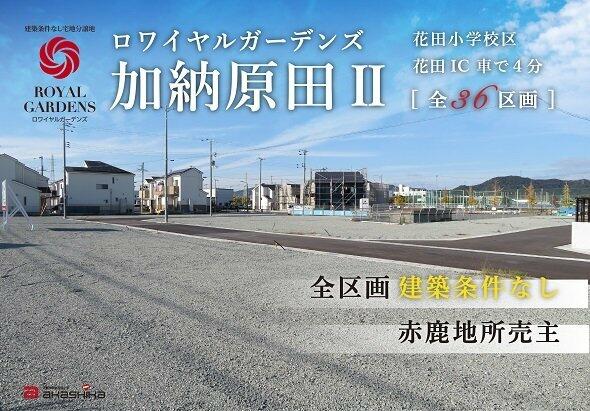 アットホーム 姫路市 花田町加納原田 姫路駅 住宅用地 姫路市の土地 売地 宅地 分譲地など土地の購入情報