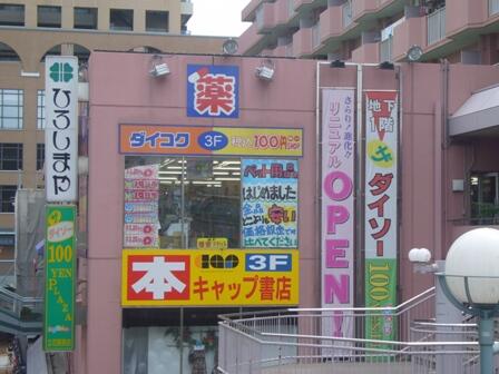 アットホーム 仮 ｊｒ立花駅前プロジェクト ４０１ ワンルーム 提供元 ホームメイトｆｃｊｒ甲子園口駅前店 さくらリビング 株 尼崎市の賃貸マンション